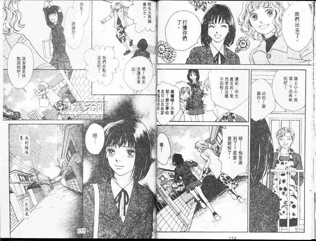 《花样男子》漫画最新章节第25卷免费下拉式在线观看章节第【76】张图片