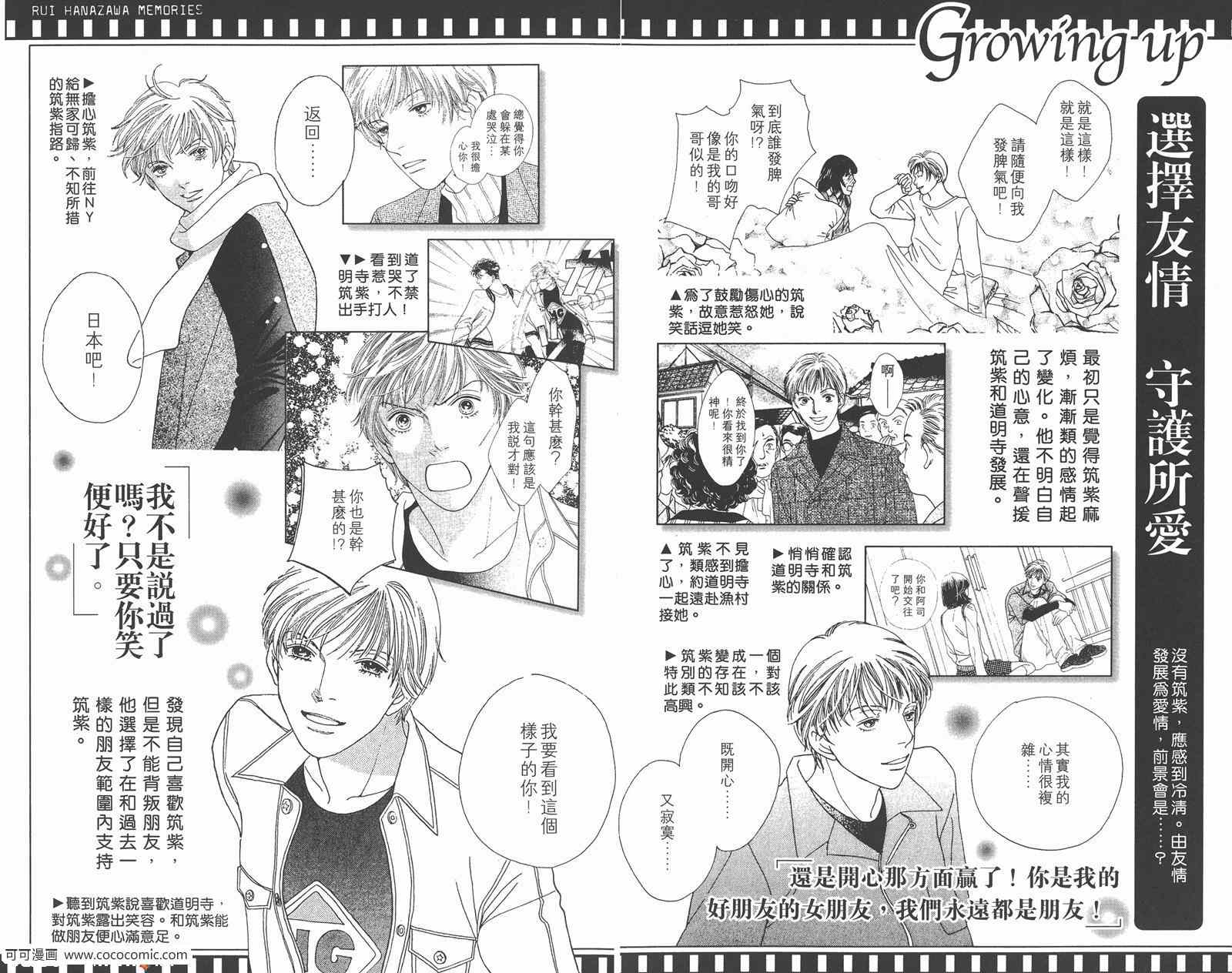 《花样男子》漫画最新章节FF免费下拉式在线观看章节第【39】张图片