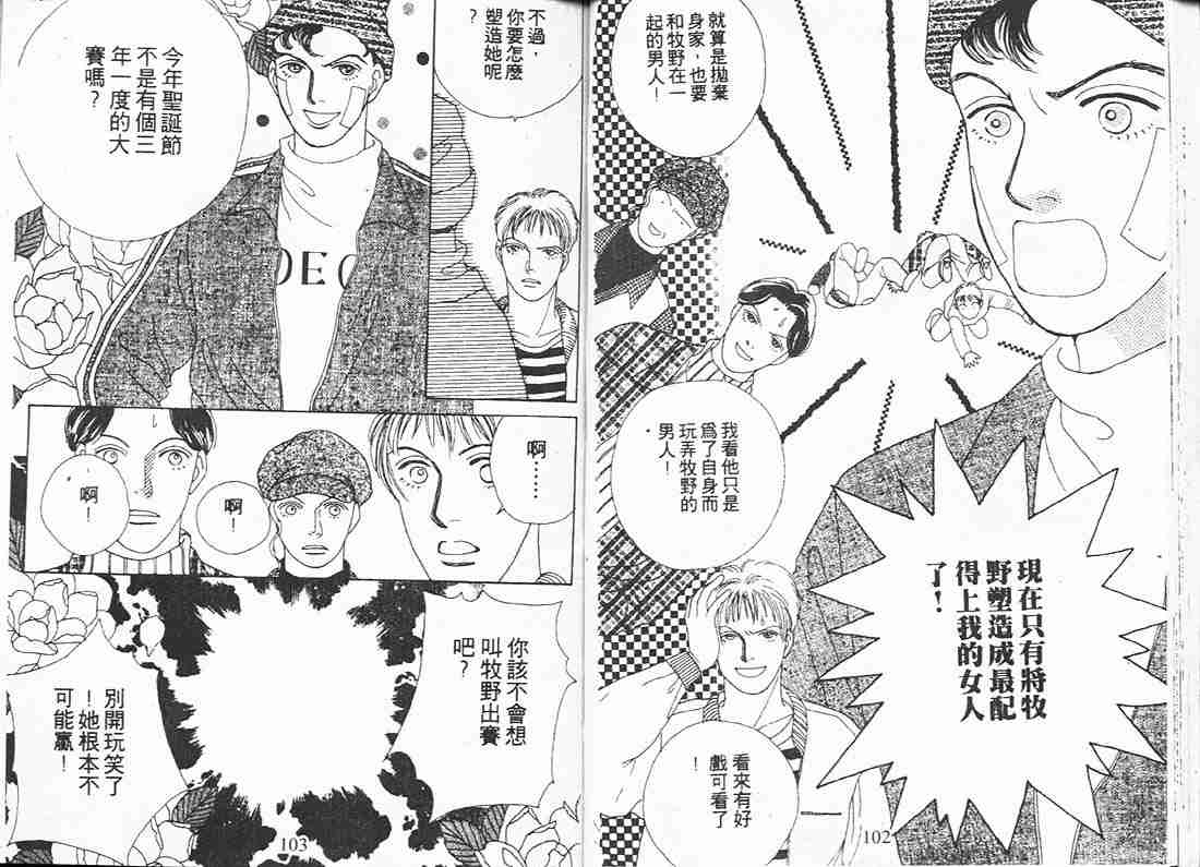 《花样男子》漫画最新章节第10卷免费下拉式在线观看章节第【52】张图片