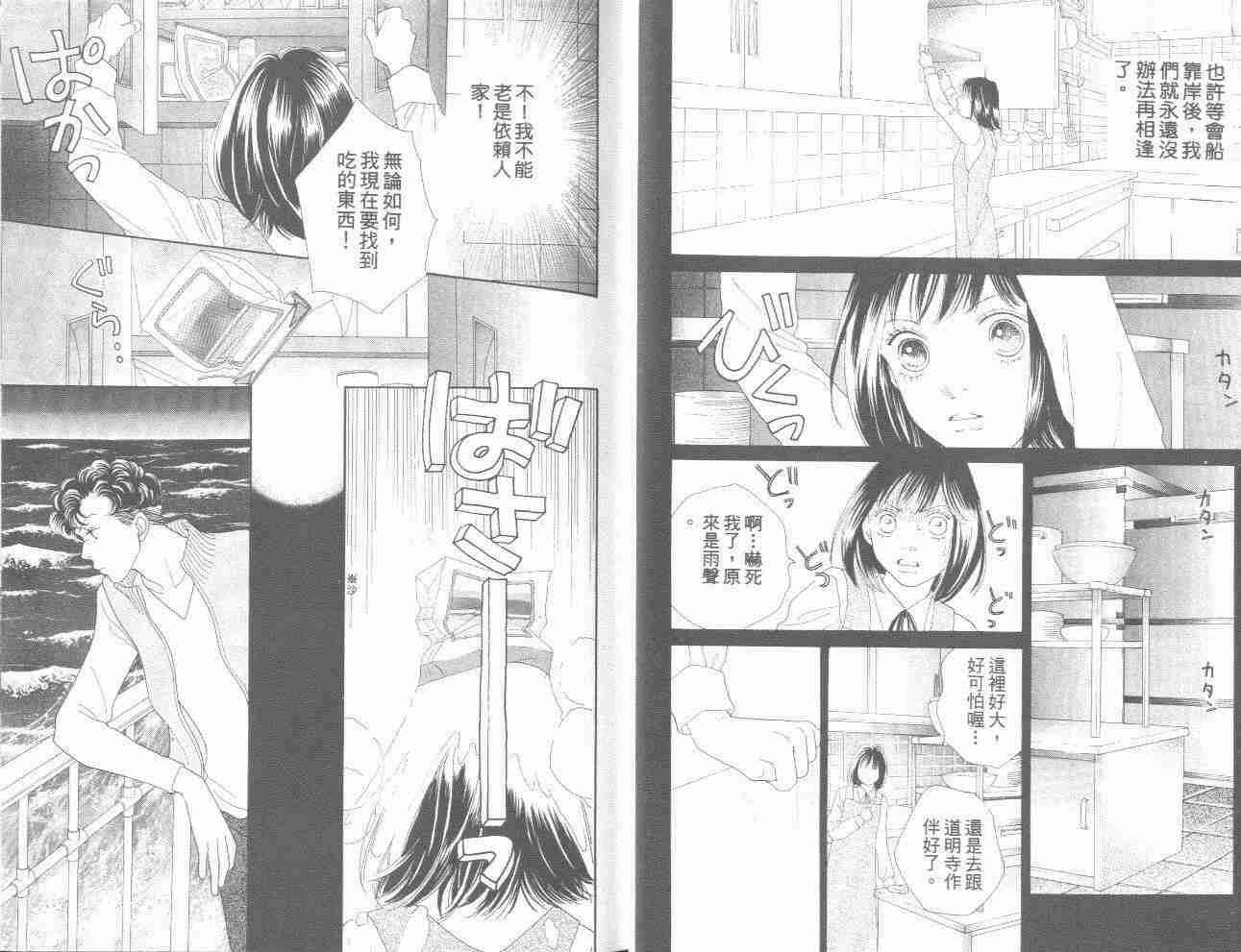 《花样男子》漫画最新章节第31卷免费下拉式在线观看章节第【11】张图片