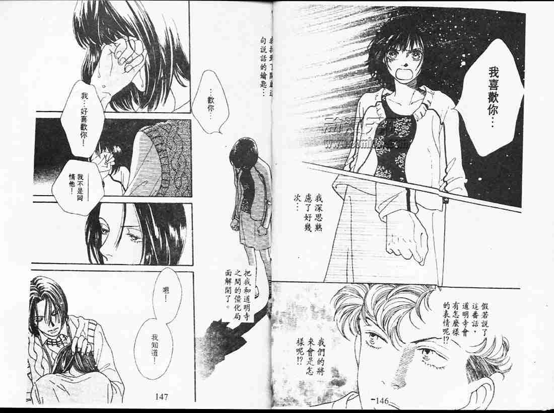 《花样男子》漫画最新章节第24卷免费下拉式在线观看章节第【72】张图片