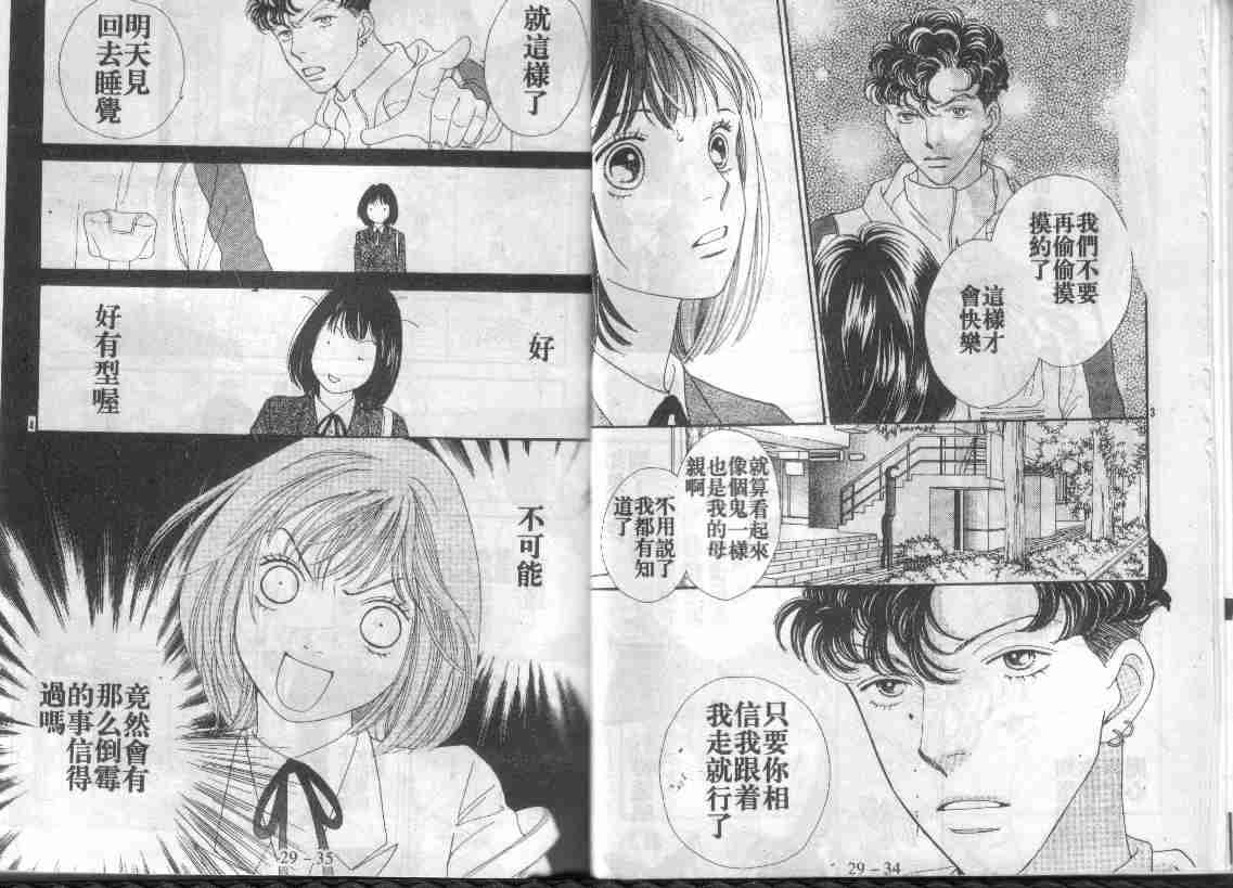 《花样男子》漫画最新章节第29卷免费下拉式在线观看章节第【16】张图片