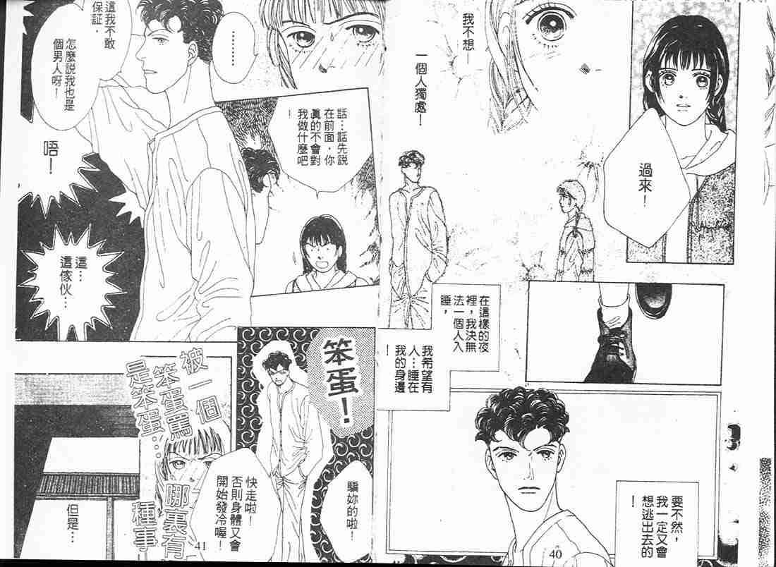 《花样男子》漫画最新章节第11卷免费下拉式在线观看章节第【19】张图片