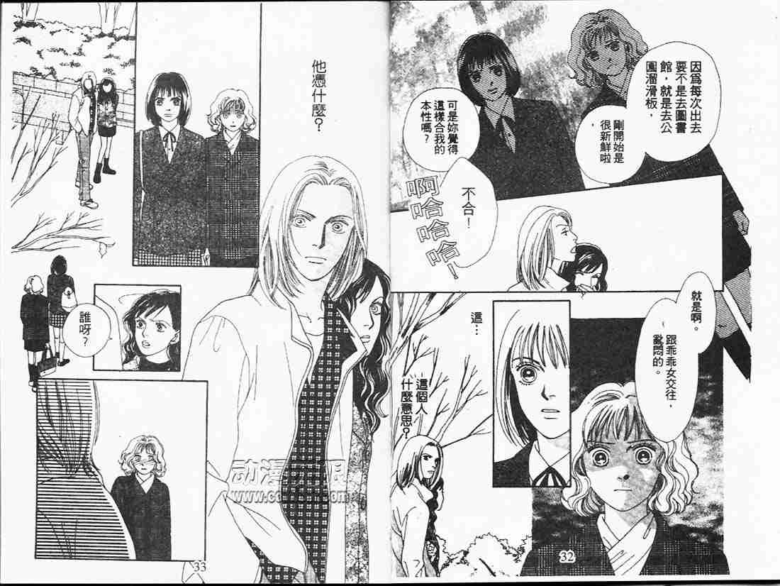 《花样男子》漫画最新章节第20卷免费下拉式在线观看章节第【16】张图片