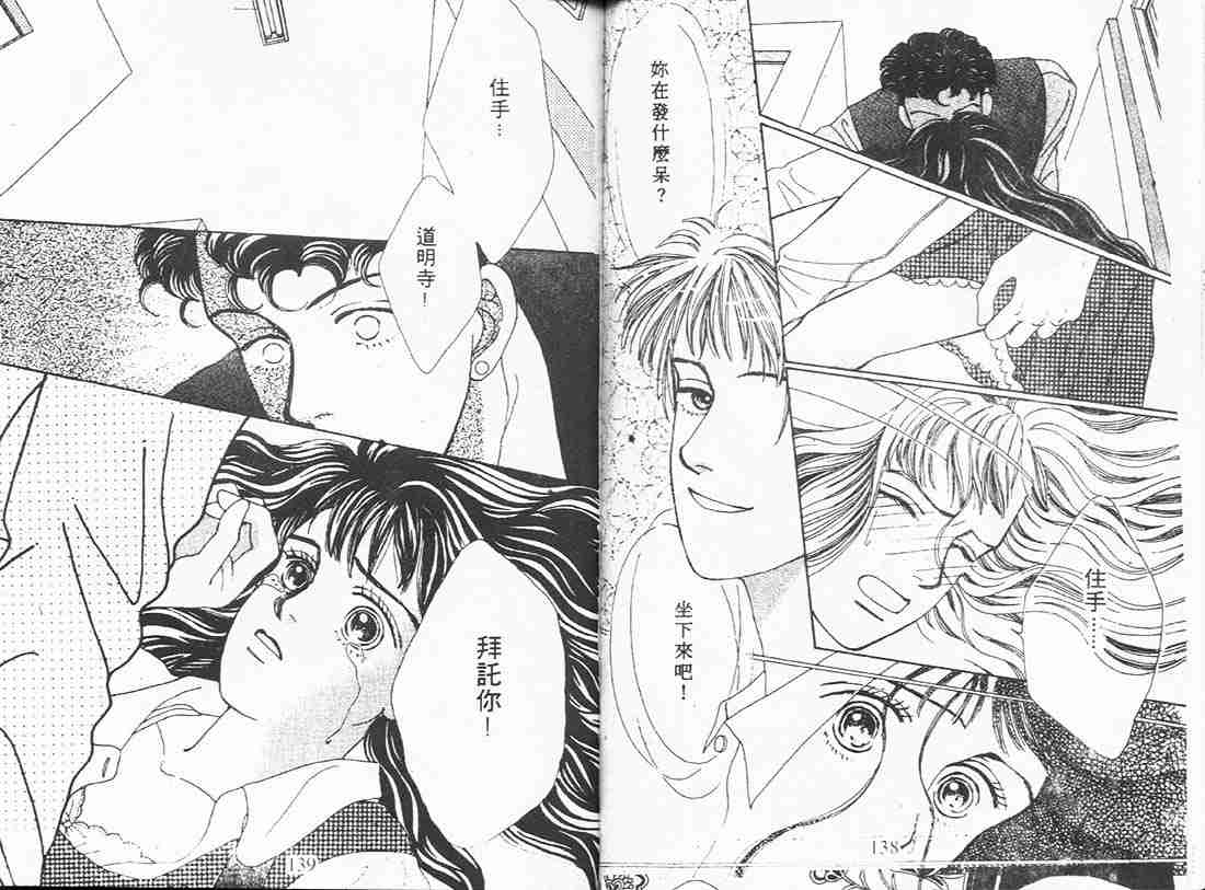 《花样男子》漫画最新章节第3卷免费下拉式在线观看章节第【68】张图片