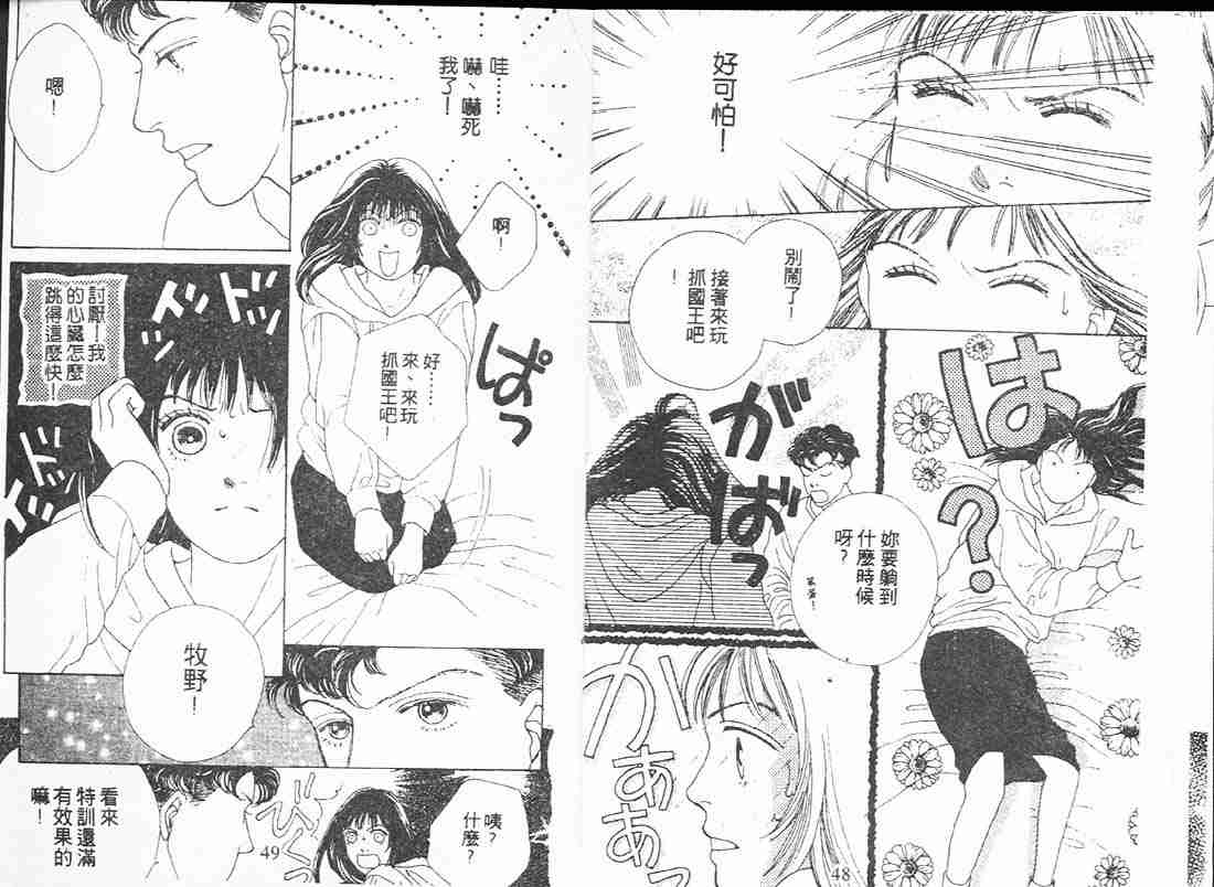 《花样男子》漫画最新章节第11卷免费下拉式在线观看章节第【23】张图片