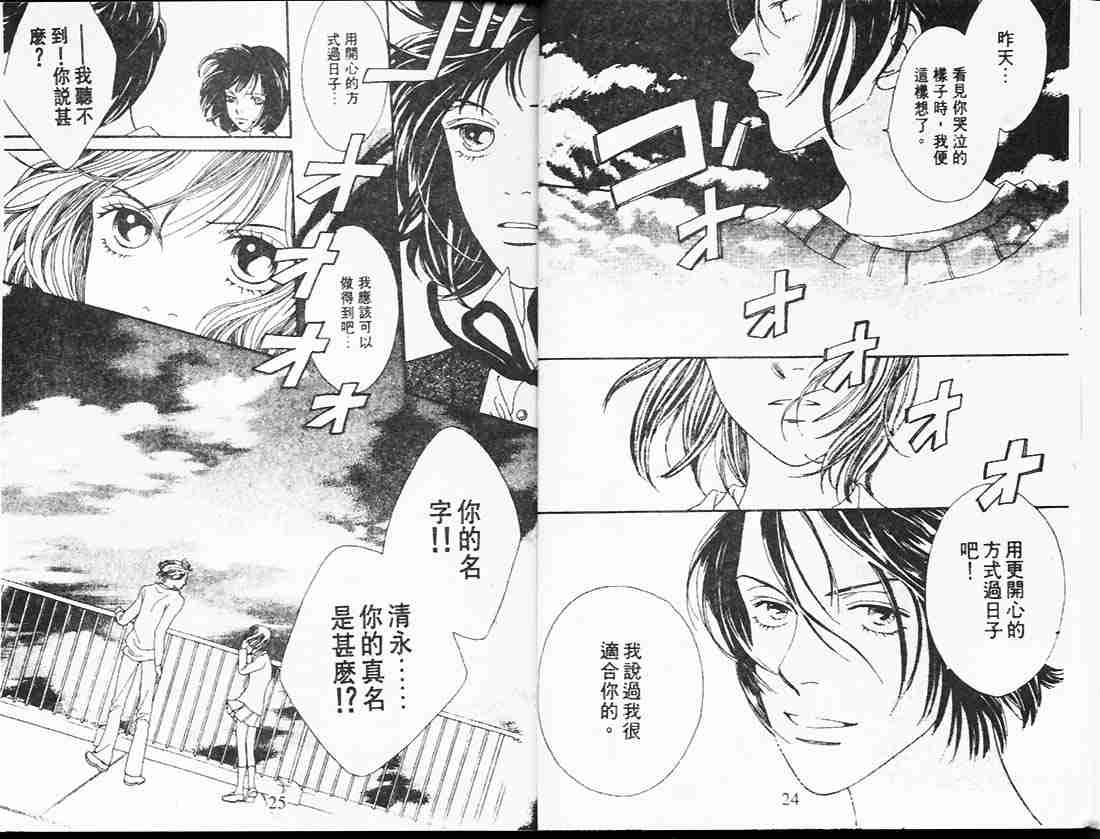 《花样男子》漫画最新章节第25卷免费下拉式在线观看章节第【12】张图片