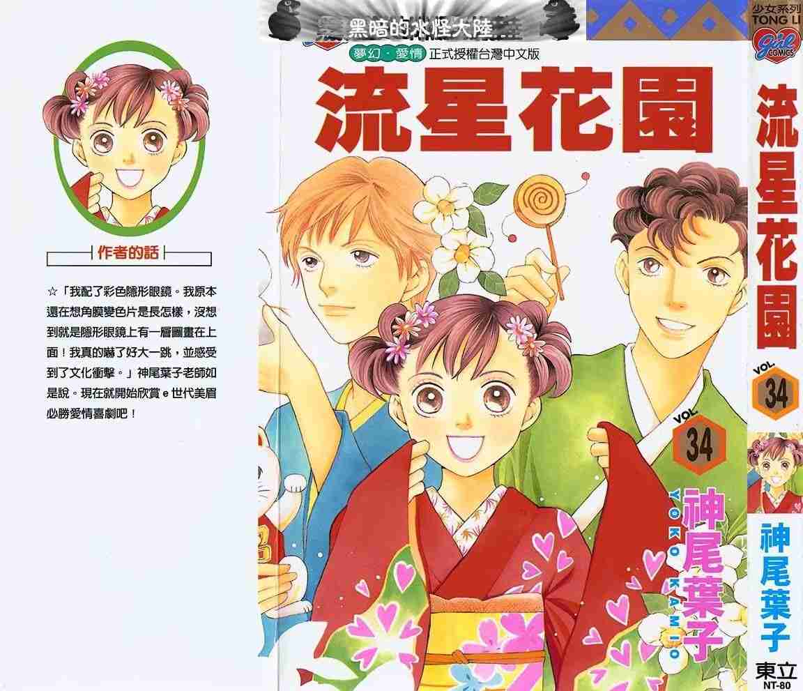 《花样男子》漫画最新章节第34卷免费下拉式在线观看章节第【1】张图片