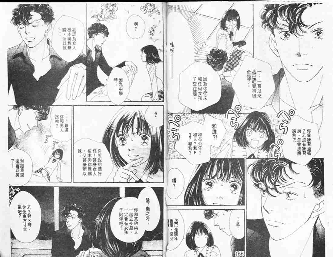 《花样男子》漫画最新章节第26卷免费下拉式在线观看章节第【84】张图片