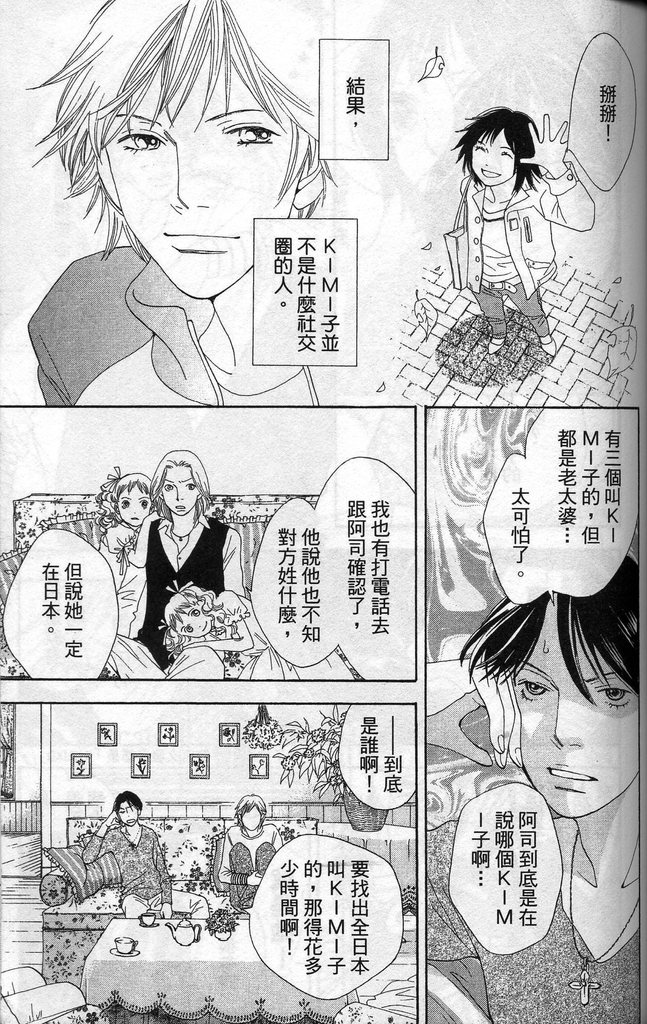 《花样男子》漫画最新章节第37卷免费下拉式在线观看章节第【84】张图片