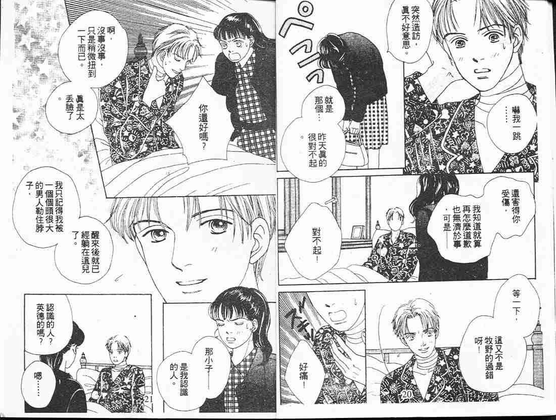 《花样男子》漫画最新章节第14卷免费下拉式在线观看章节第【10】张图片