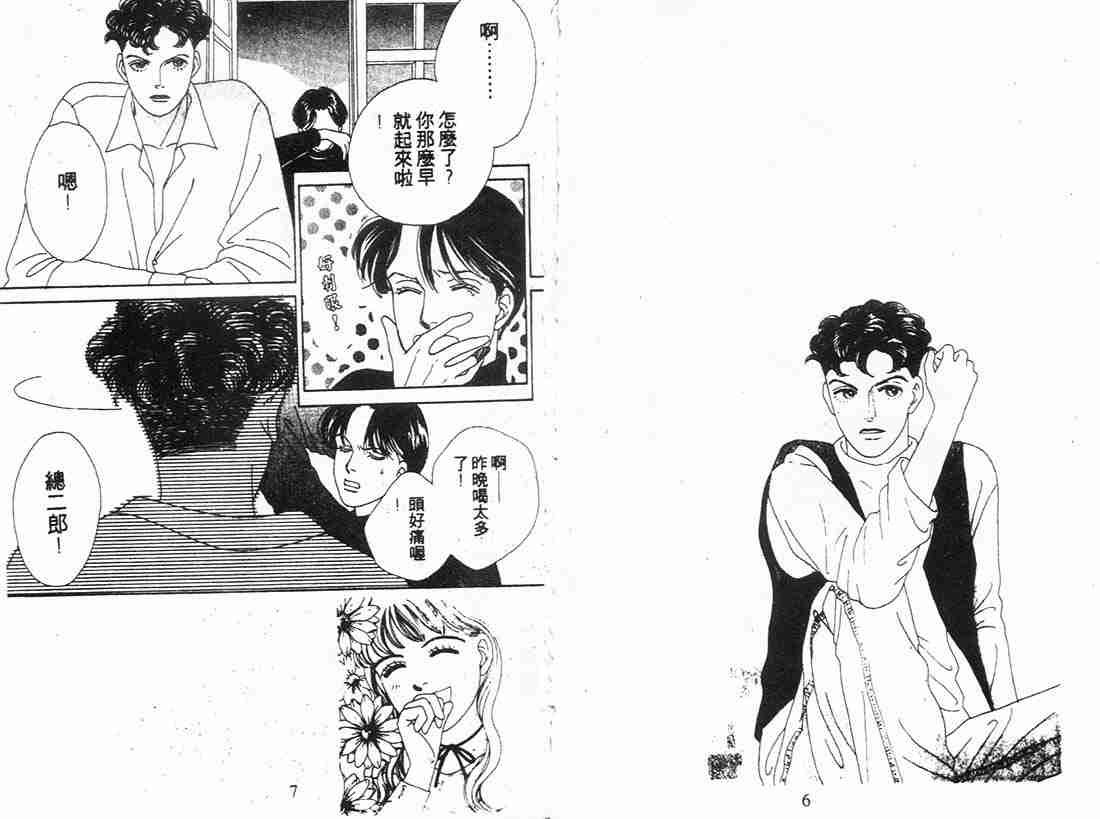 《花样男子》漫画最新章节第9卷免费下拉式在线观看章节第【3】张图片