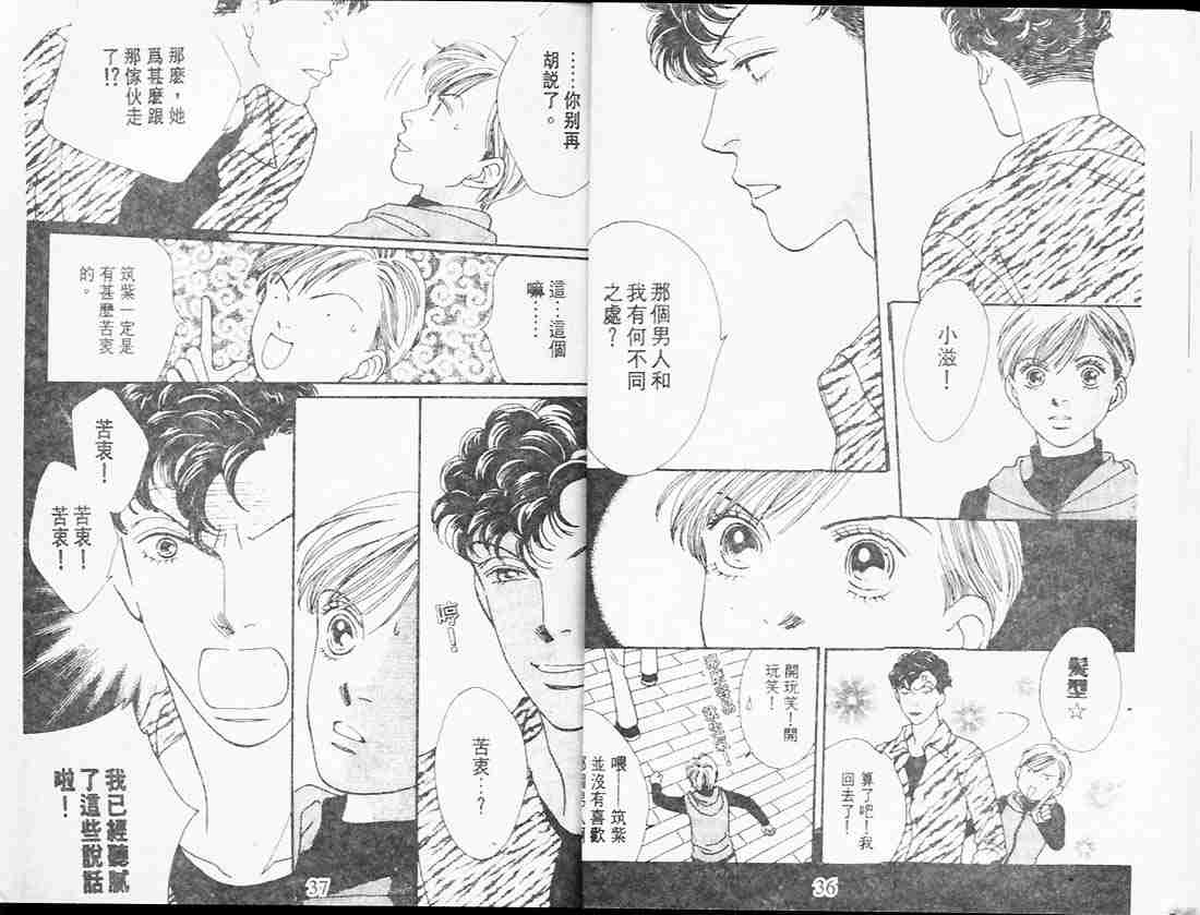 《花样男子》漫画最新章节第25卷免费下拉式在线观看章节第【18】张图片