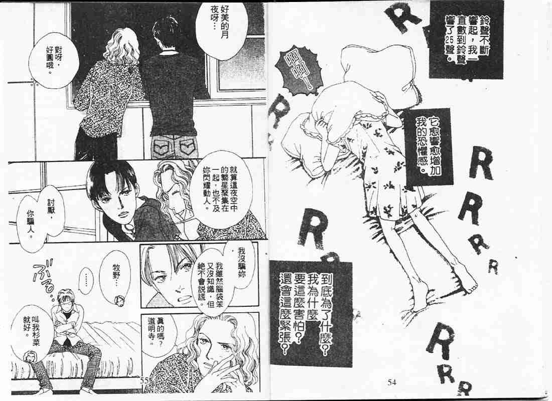 《花样男子》漫画最新章节第19卷免费下拉式在线观看章节第【27】张图片