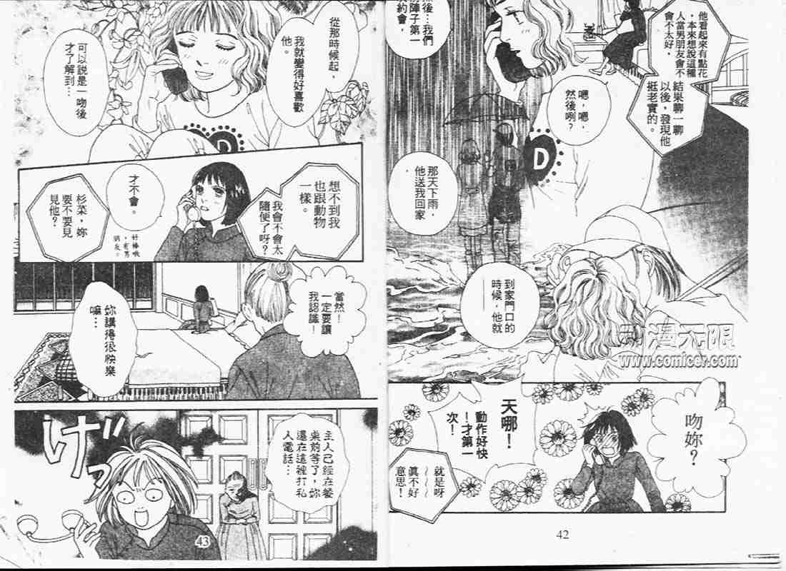 《花样男子》漫画最新章节第19卷免费下拉式在线观看章节第【21】张图片