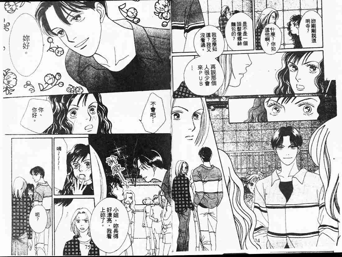 《花样男子》漫画最新章节第20卷免费下拉式在线观看章节第【37】张图片