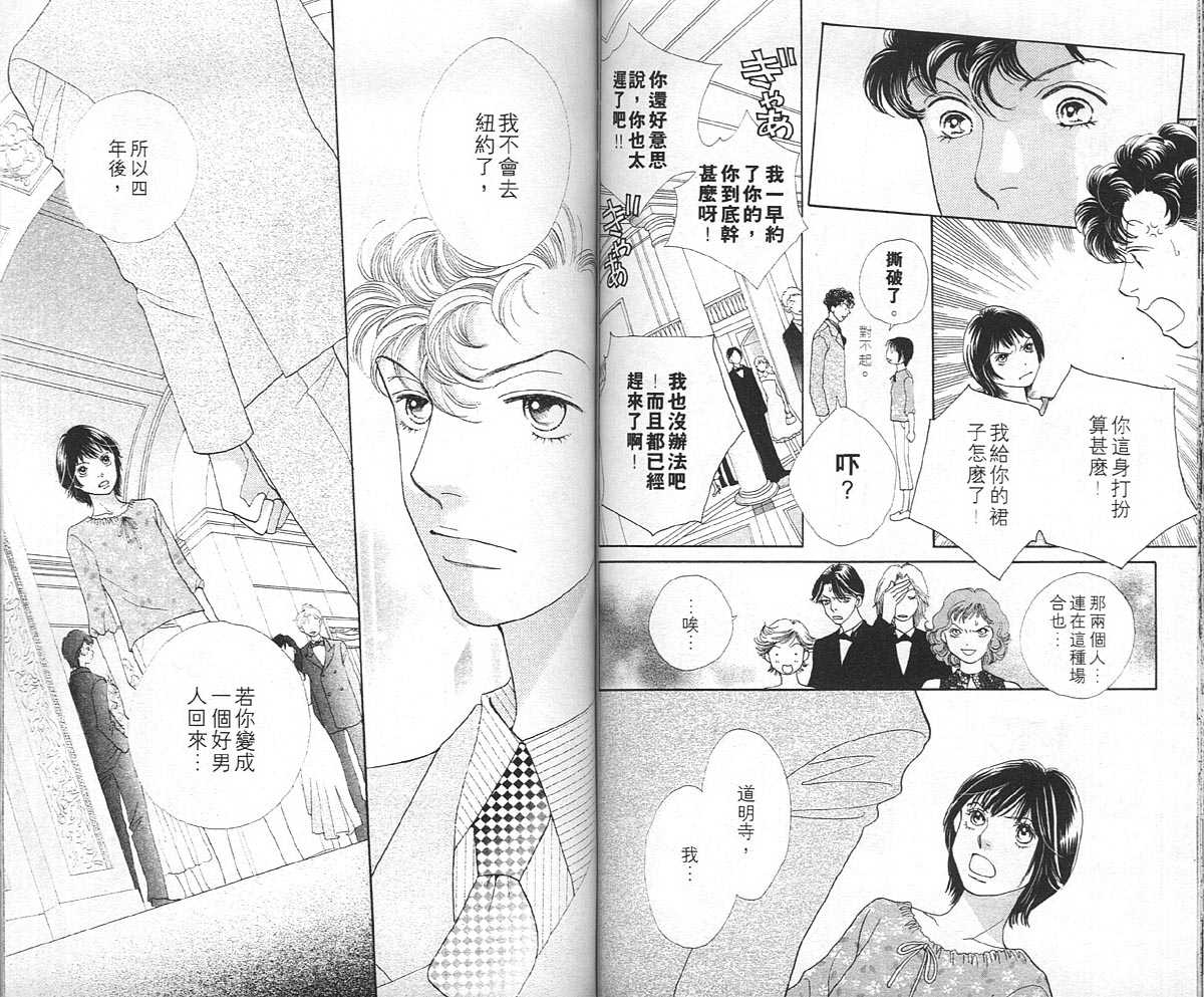 《花样男子》漫画最新章节第36卷免费下拉式在线观看章节第【74】张图片