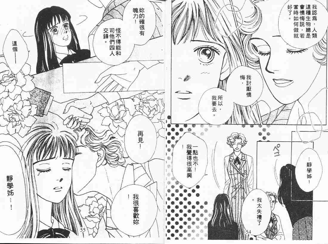 《花样男子》漫画最新章节第4卷免费下拉式在线观看章节第【27】张图片