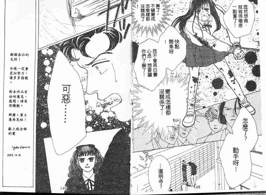 《花样男子》漫画最新章节第5卷免费下拉式在线观看章节第【74】张图片