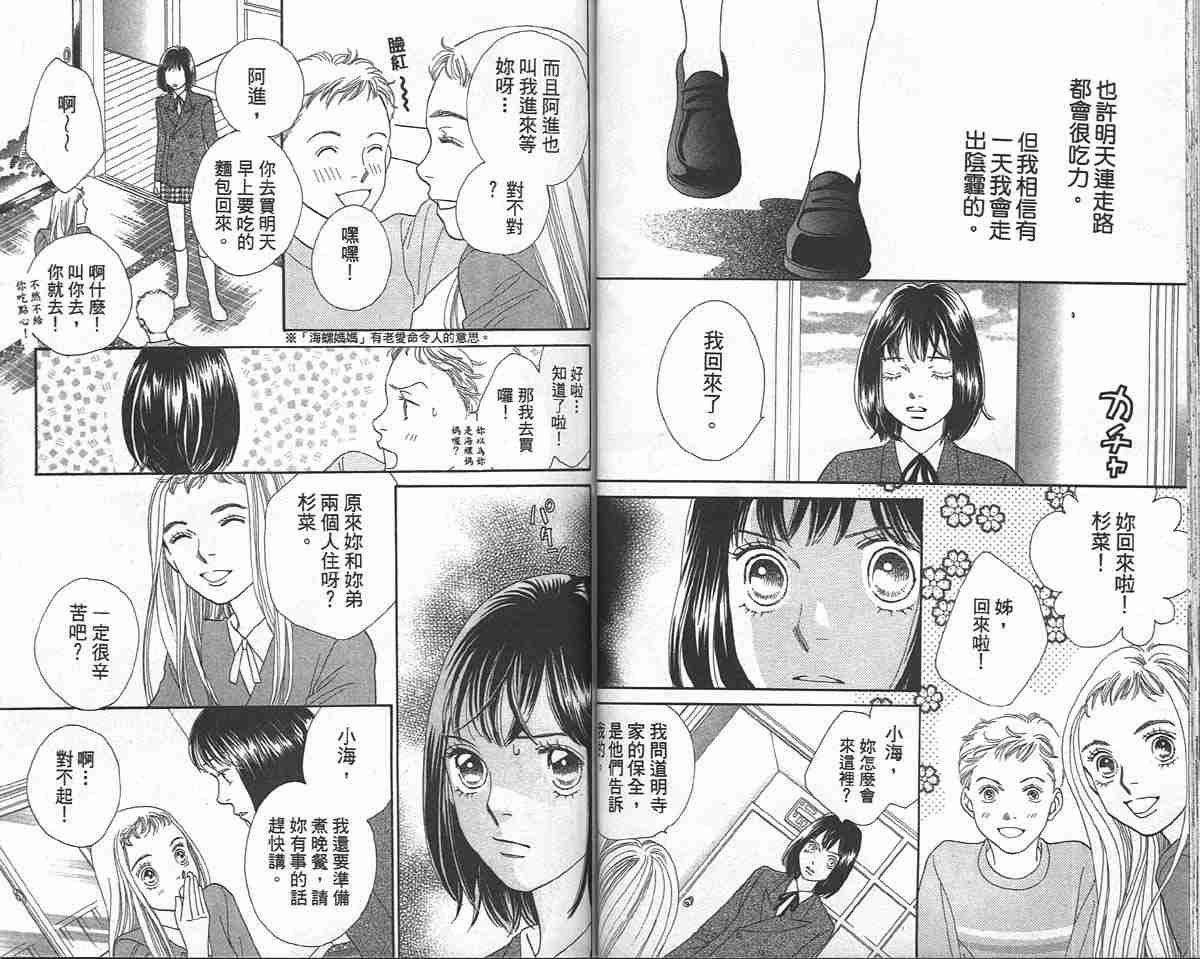 《花样男子》漫画最新章节第33卷免费下拉式在线观看章节第【44】张图片