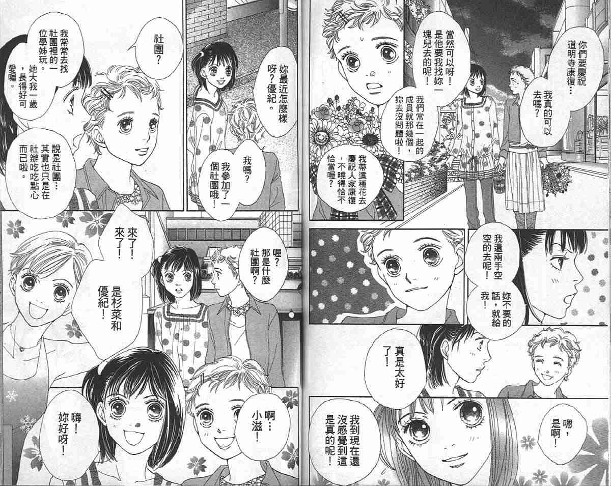 《花样男子》漫画最新章节第33卷免费下拉式在线观看章节第【82】张图片