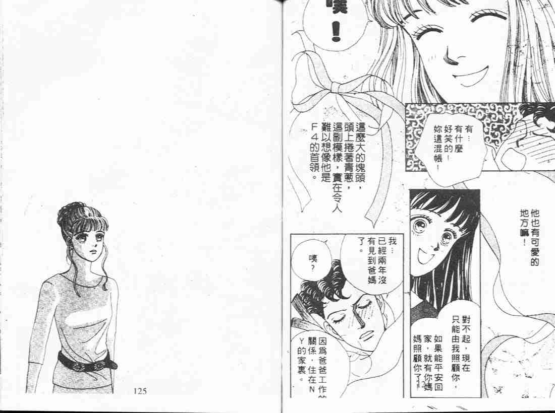 《花样男子》漫画最新章节第4卷免费下拉式在线观看章节第【61】张图片