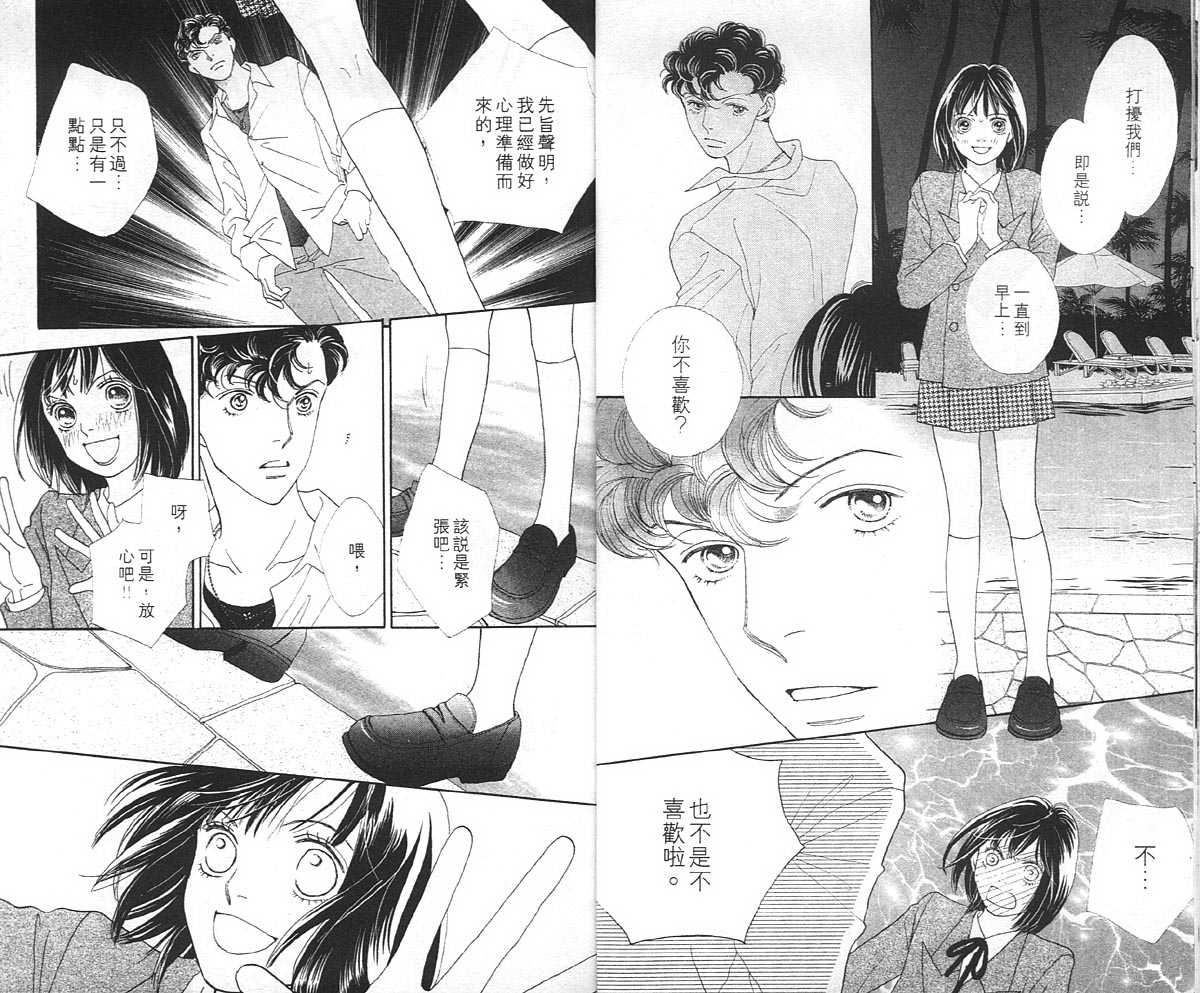 《花样男子》漫画最新章节第36卷免费下拉式在线观看章节第【6】张图片