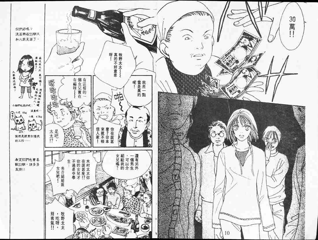 《花样男子》漫画最新章节第23卷免费下拉式在线观看章节第【5】张图片