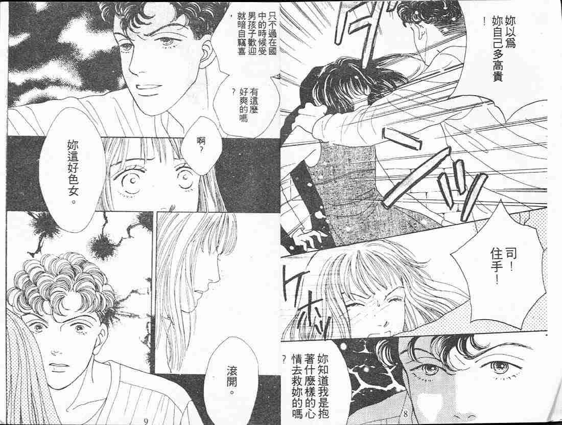 《花样男子》漫画最新章节第14卷免费下拉式在线观看章节第【4】张图片