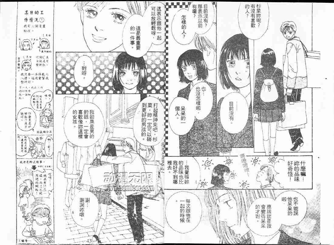 《花样男子》漫画最新章节第17卷免费下拉式在线观看章节第【21】张图片