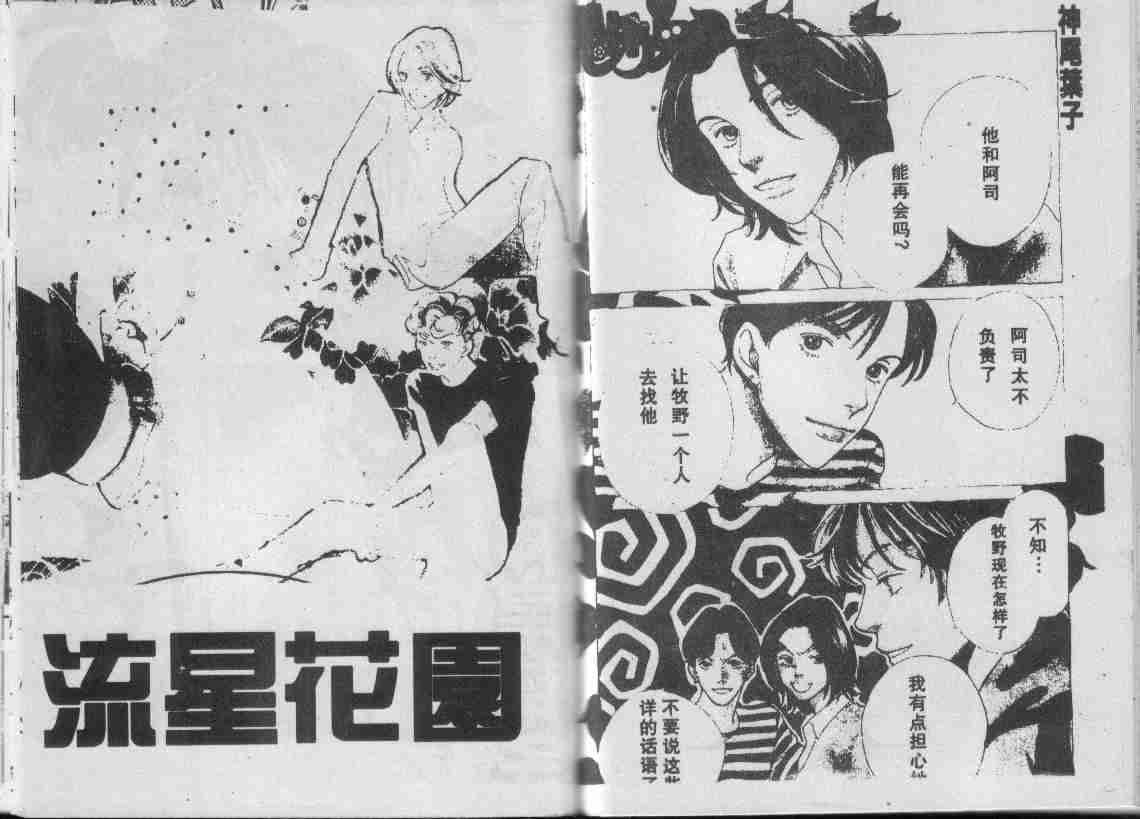 《花样男子》漫画最新章节第29卷免费下拉式在线观看章节第【77】张图片