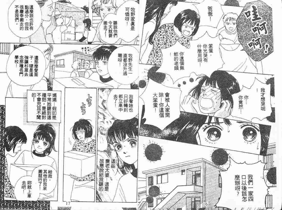 《花样男子》漫画最新章节第9卷免费下拉式在线观看章节第【8】张图片