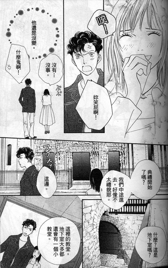 《花样男子》漫画最新章节第37卷免费下拉式在线观看章节第【46】张图片