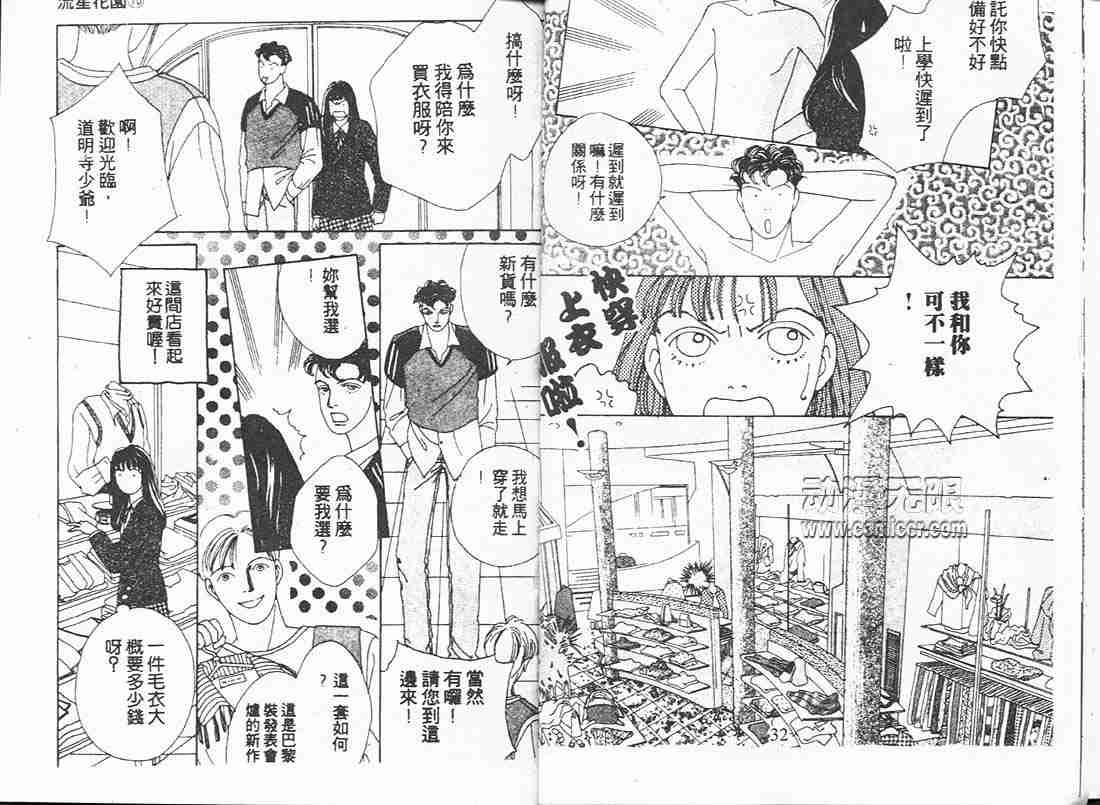 《花样男子》漫画最新章节第10卷免费下拉式在线观看章节第【16】张图片