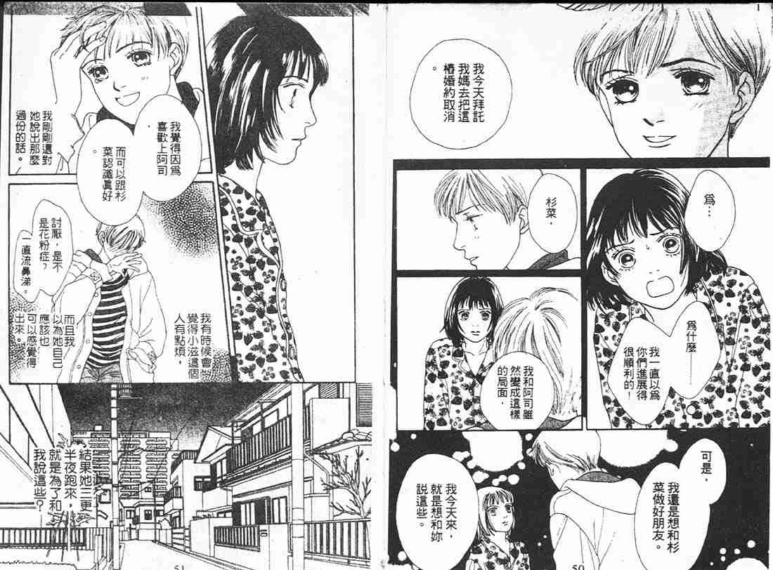 《花样男子》漫画最新章节第18卷免费下拉式在线观看章节第【25】张图片