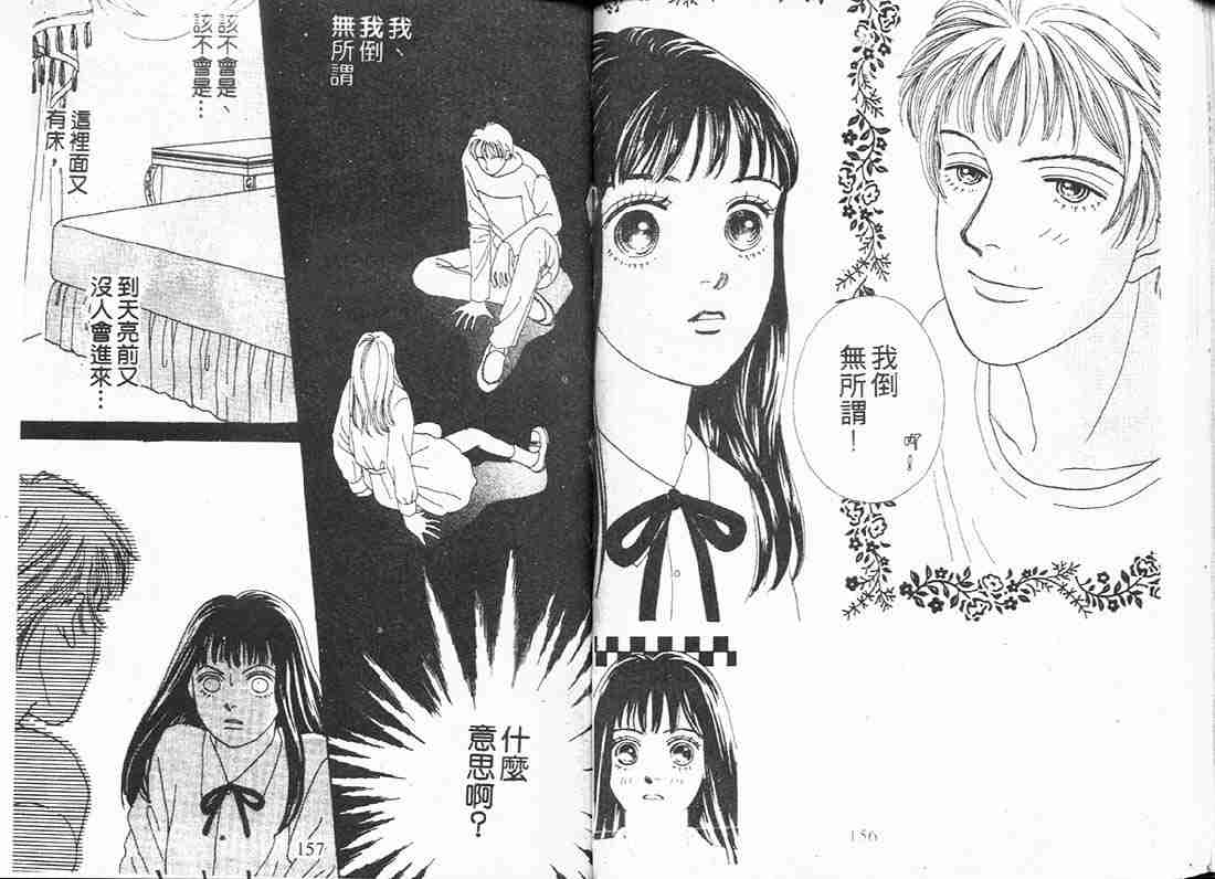 《花样男子》漫画最新章节第8卷免费下拉式在线观看章节第【77】张图片