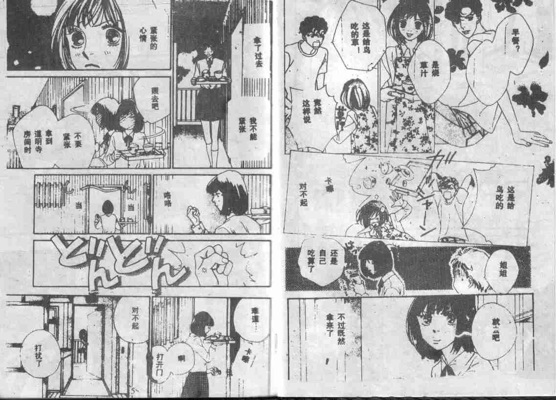 《花样男子》漫画最新章节第28卷免费下拉式在线观看章节第【3】张图片