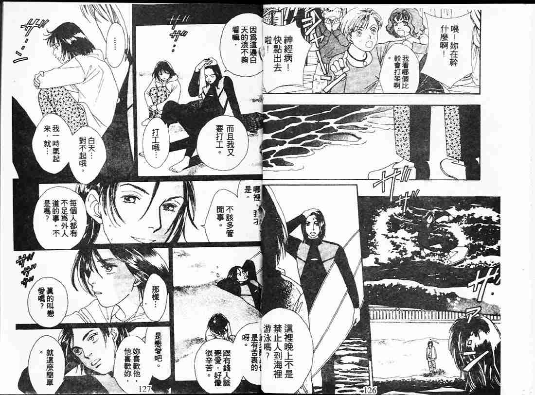 《花样男子》漫画最新章节第22卷免费下拉式在线观看章节第【62】张图片