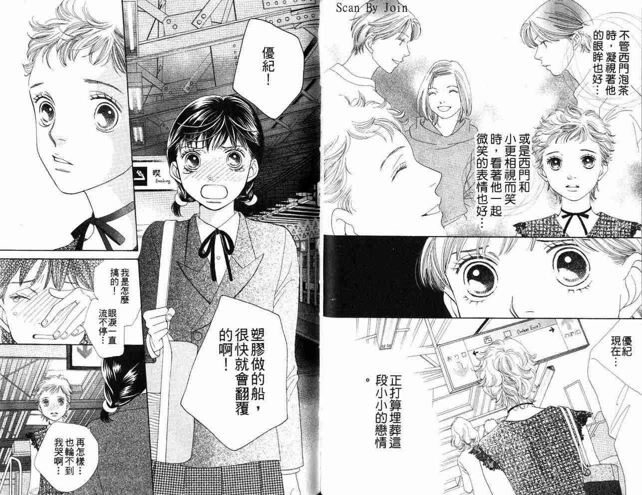 《花样男子》漫画最新章节第34卷免费下拉式在线观看章节第【67】张图片