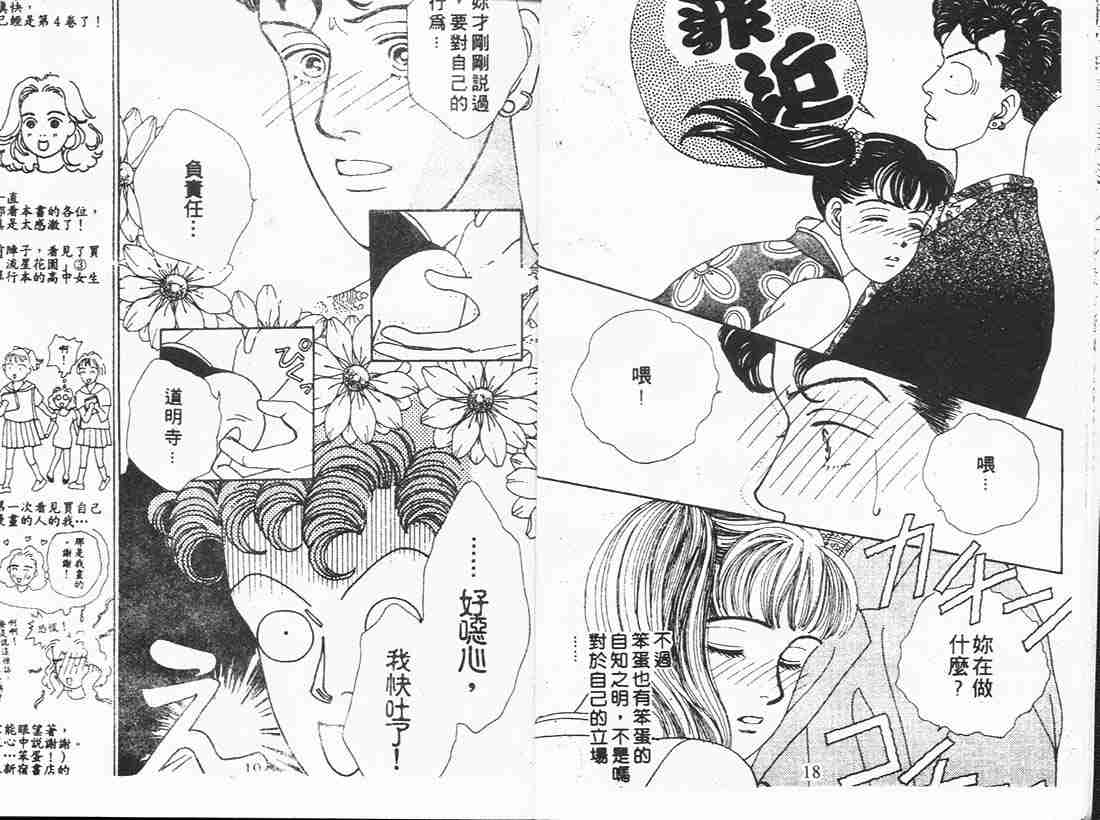 《花样男子》漫画最新章节第4卷免费下拉式在线观看章节第【9】张图片