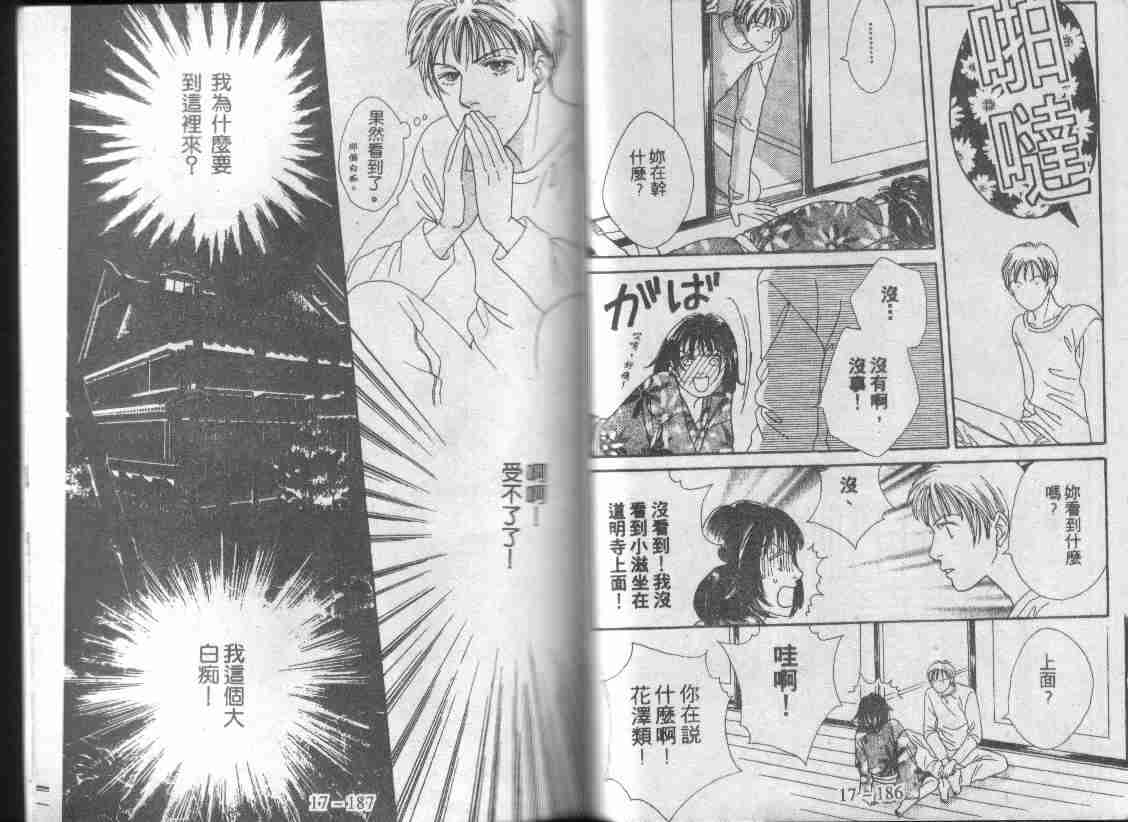 《花样男子》漫画最新章节第17卷免费下拉式在线观看章节第【92】张图片