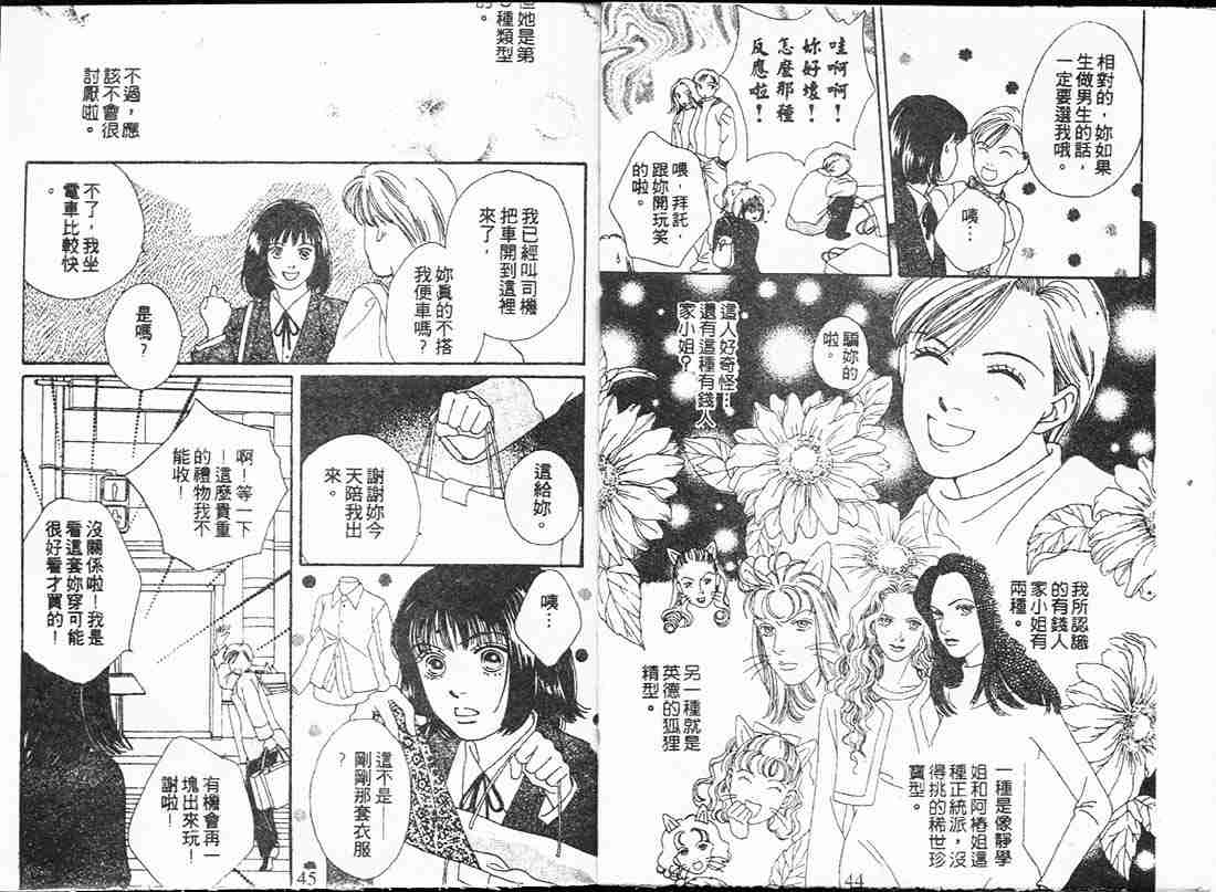 《花样男子》漫画最新章节第17卷免费下拉式在线观看章节第【22】张图片