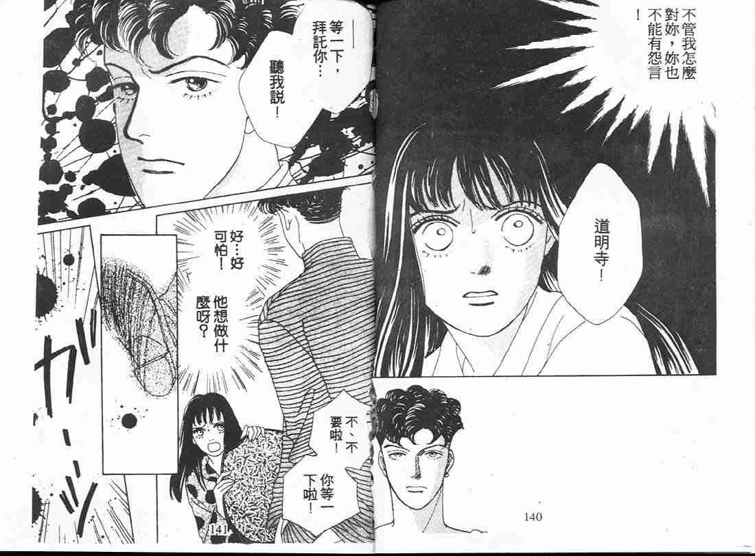 《花样男子》漫画最新章节第7卷免费下拉式在线观看章节第【69】张图片