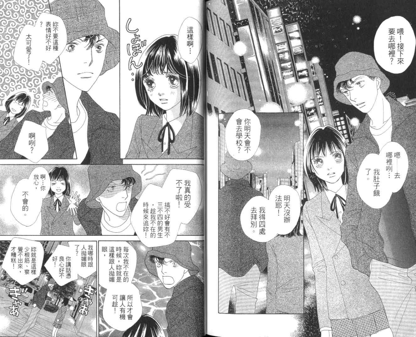 《花样男子》漫画最新章节第35卷免费下拉式在线观看章节第【83】张图片