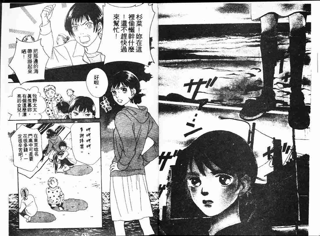 《花样男子》漫画最新章节第22卷免费下拉式在线观看章节第【28】张图片