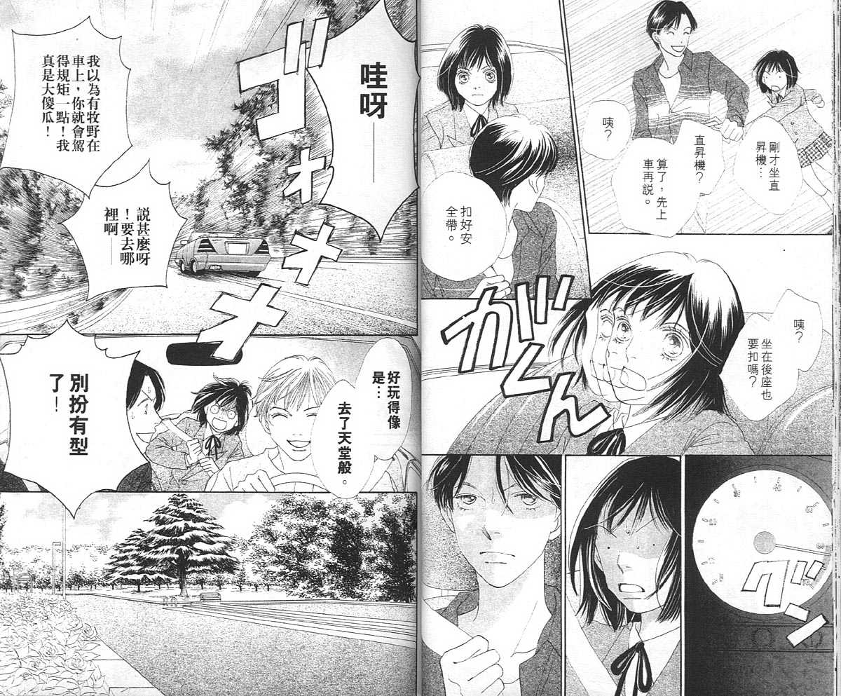 《花样男子》漫画最新章节第36卷免费下拉式在线观看章节第【22】张图片