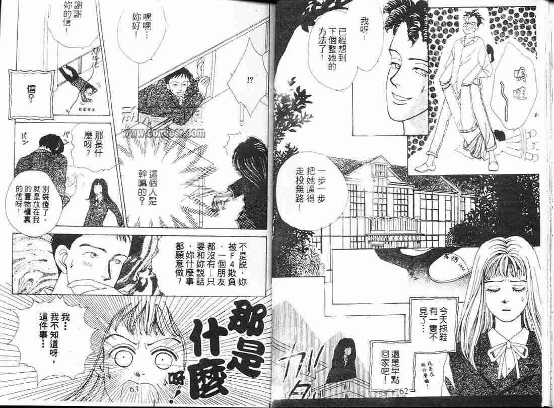 《花样男子》漫画最新章节第1卷免费下拉式在线观看章节第【31】张图片