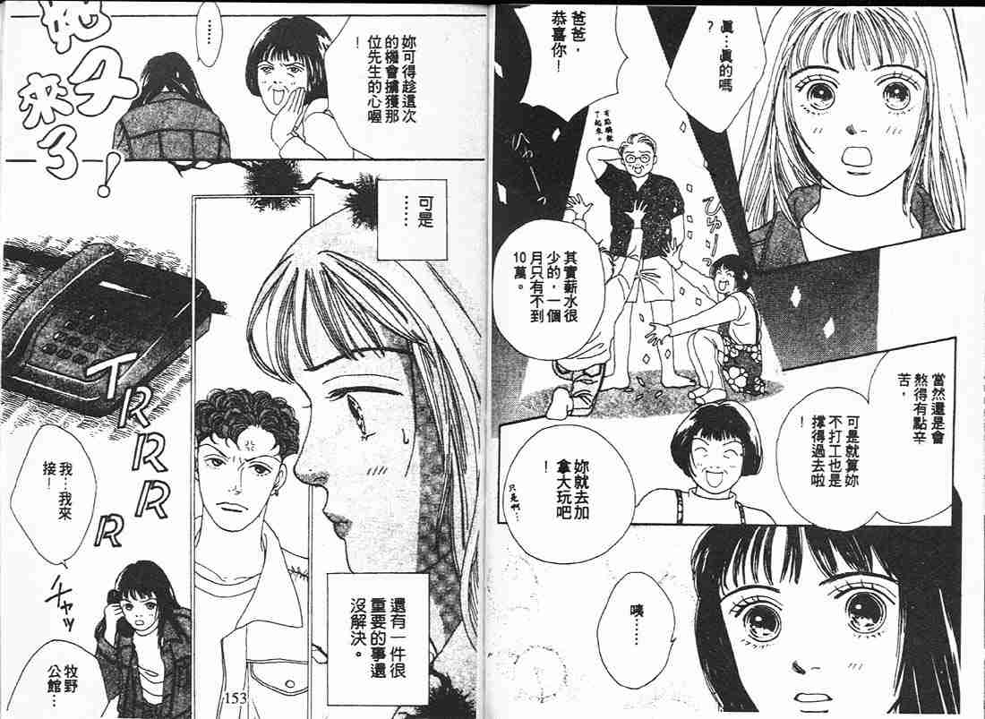 《花样男子》漫画最新章节第12卷免费下拉式在线观看章节第【76】张图片