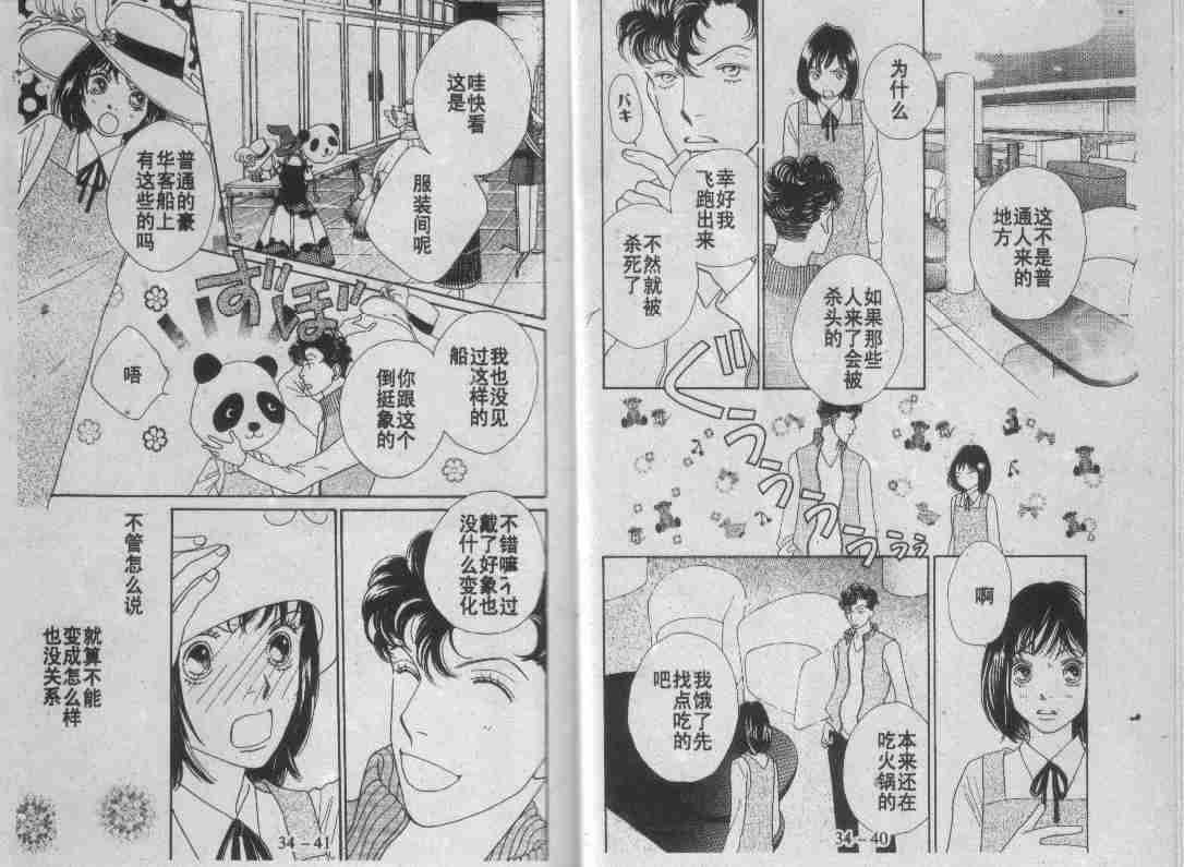 《花样男子》漫画最新章节第30卷免费下拉式在线观看章节第【103】张图片