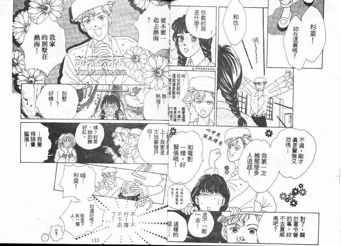 《花样男子》漫画最新章节第2卷免费下拉式在线观看章节第【66】张图片